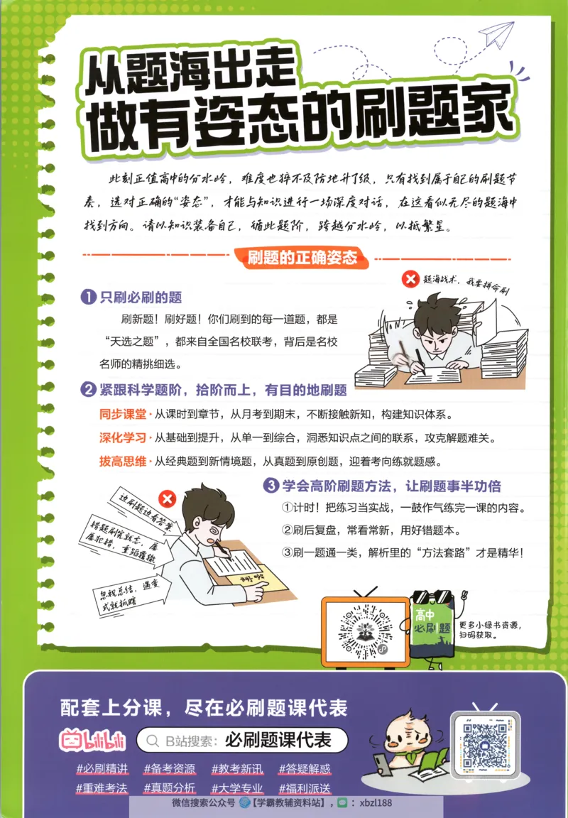 《主书_2027高中必刷题_必刷题2027_2027高一高二必刷题_生物_高中必刷题生物选修1RJ》第3页预览