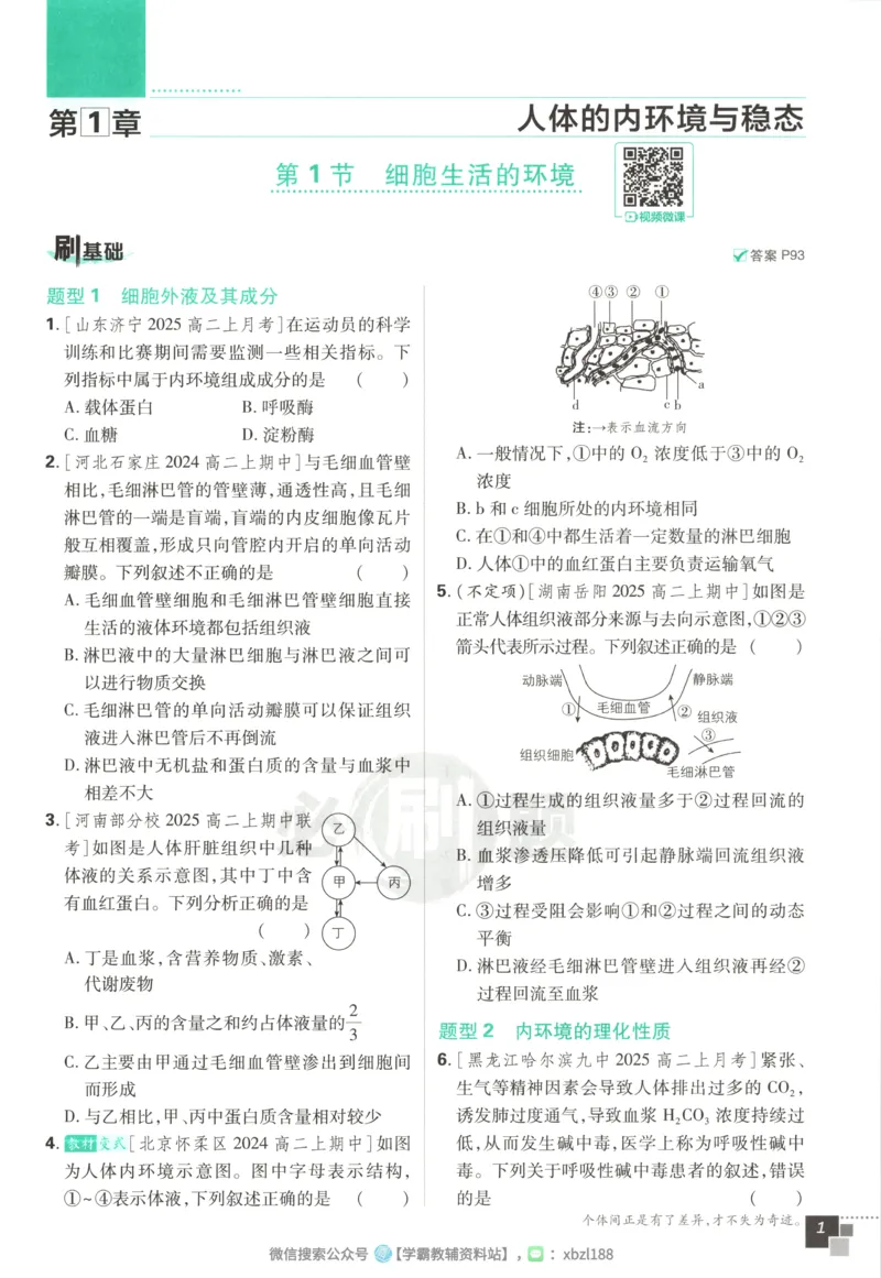 《主书_2027高中必刷题_必刷题2027_2027高一高二必刷题_生物_高中必刷题生物选修1RJ》第7页预览