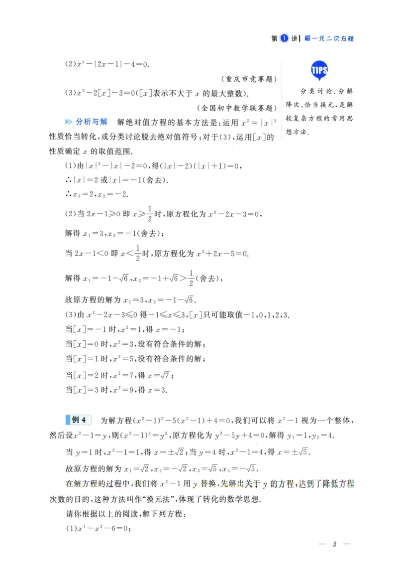 《优与雅的初中代数(9年级)_2026秋初中教辅合集_黄东坡数学系列_《黄东坡系列•优与雅的初中代数》7-9（数学）》第10页预览