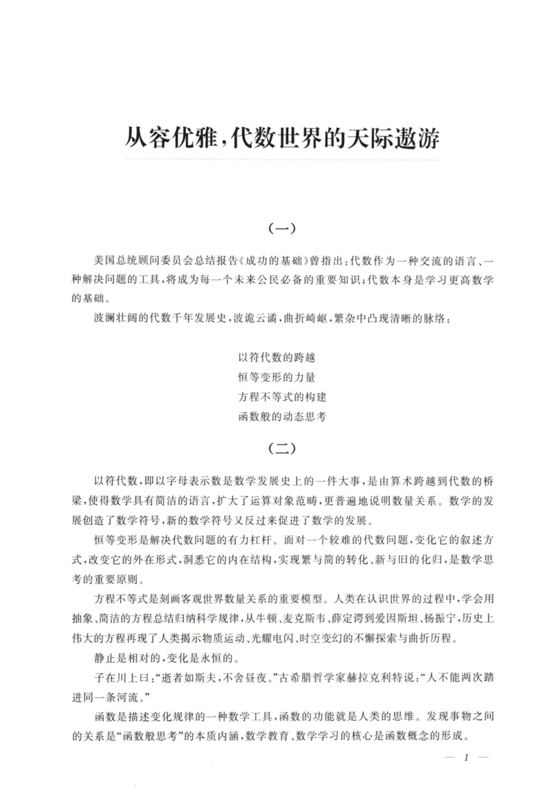 《优与雅的初中代数(9年级)_2026秋初中教辅合集_黄东坡数学系列_《黄东坡系列•优与雅的初中代数》7-9（数学）》第4页预览