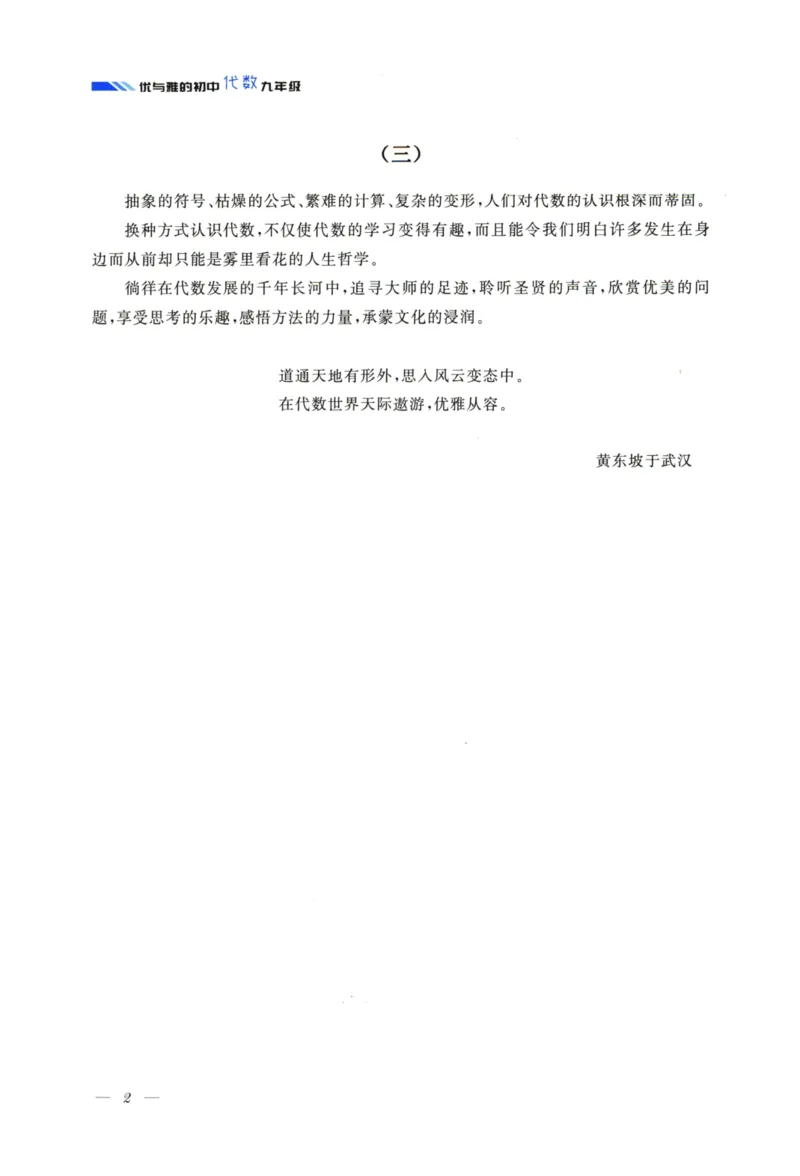 《优与雅的初中代数(9年级)_2026秋初中教辅合集_黄东坡数学系列_《黄东坡系列•优与雅的初中代数》7-9（数学）》第5页预览