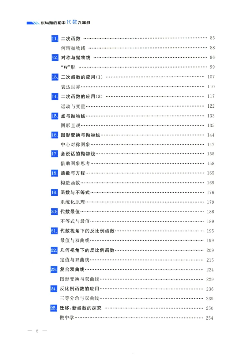 《优与雅的初中代数(9年级)_2026秋初中教辅合集_黄东坡数学系列_《黄东坡系列•优与雅的初中代数》7-9（数学）》第7页预览