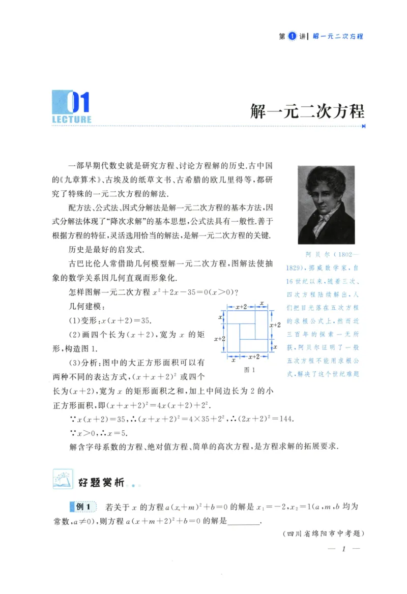 《优与雅的初中代数(9年级)_2026秋初中教辅合集_黄东坡数学系列_《黄东坡系列•优与雅的初中代数》7-9（数学）》第8页预览