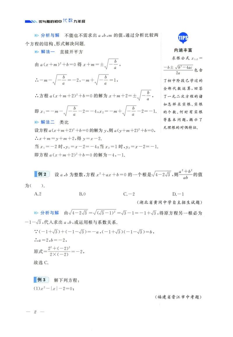 《优与雅的初中代数(9年级)_2026秋初中教辅合集_黄东坡数学系列_《黄东坡系列•优与雅的初中代数》7-9（数学）》第9页预览