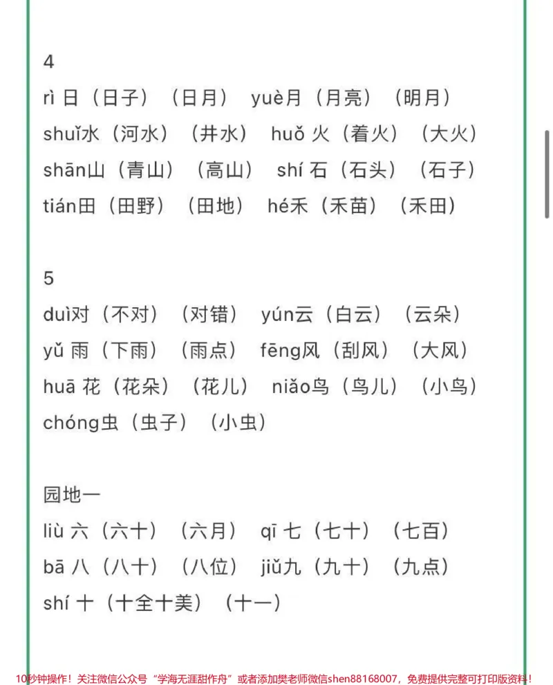 《一年级上册语文识字表生字组词带拼音，建议收藏♥️关注哦》第2页预览