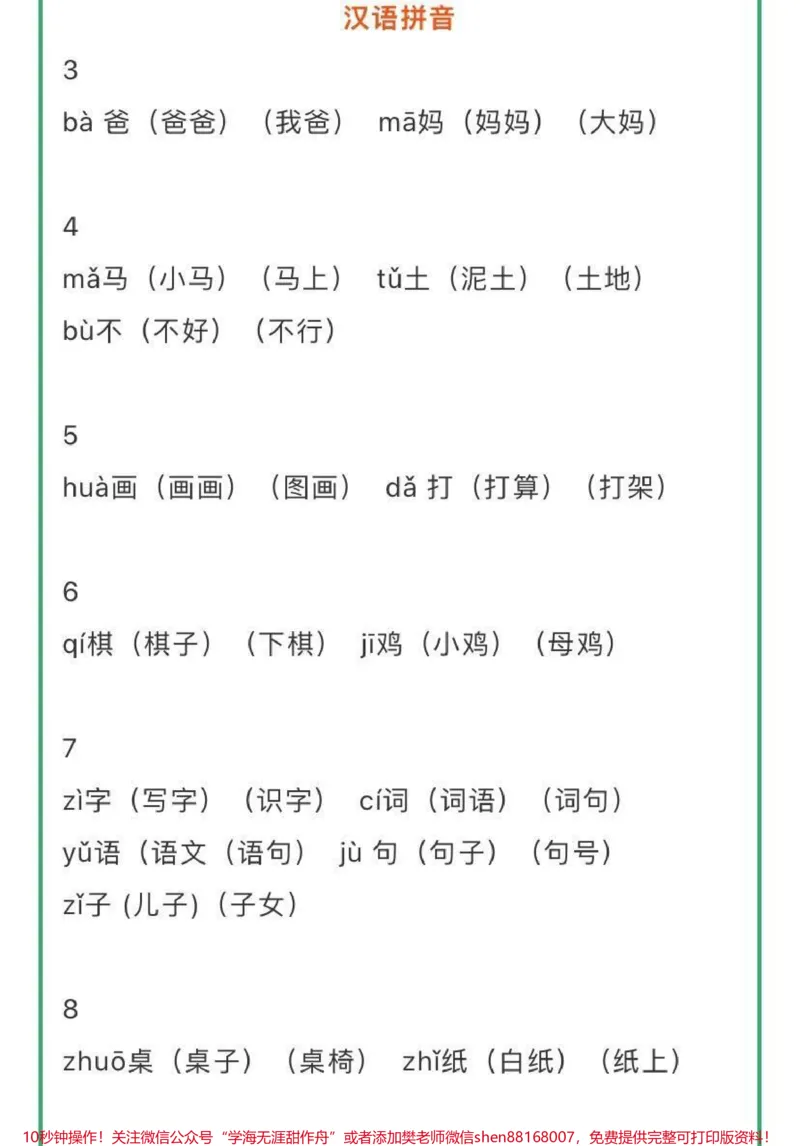 《一年级上册语文识字表生字组词带拼音，建议收藏♥️关注哦》第3页预览