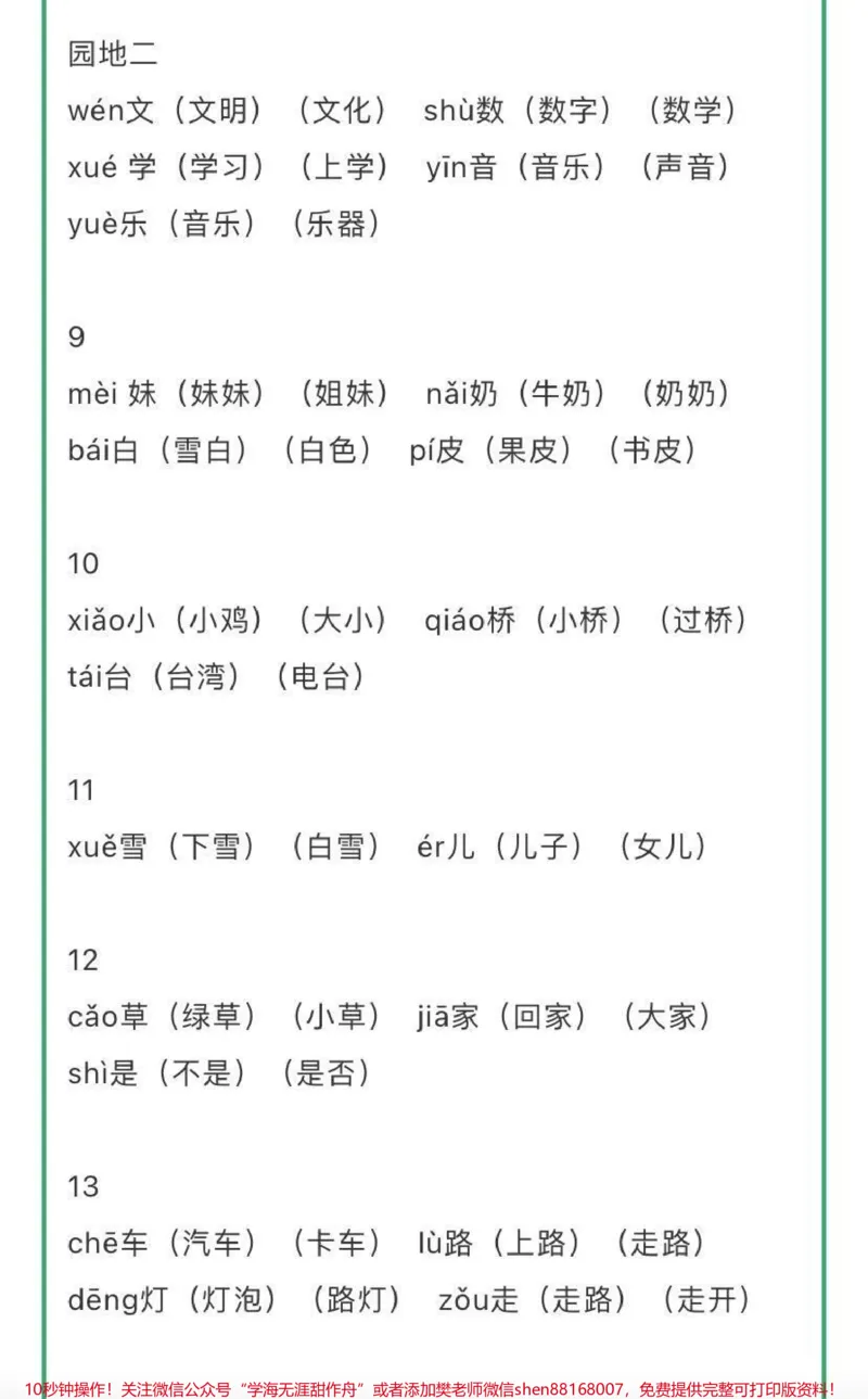 《一年级上册语文识字表生字组词带拼音，建议收藏♥️关注哦》第4页预览