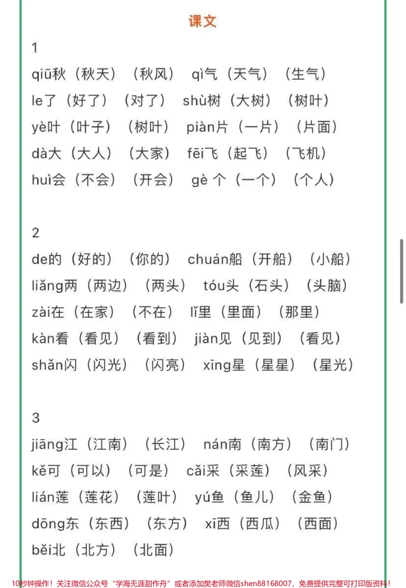 《一年级上册语文识字表生字组词带拼音，建议收藏♥️关注哦》第5页预览