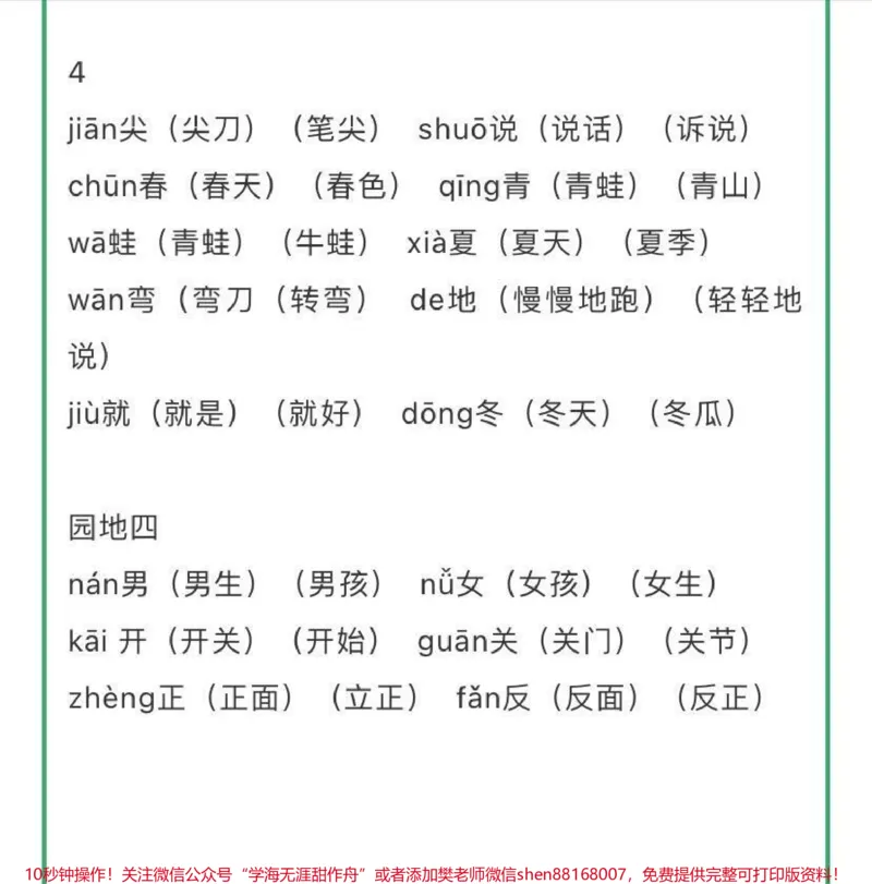 《一年级上册语文识字表生字组词带拼音，建议收藏♥️关注哦》第6页预览