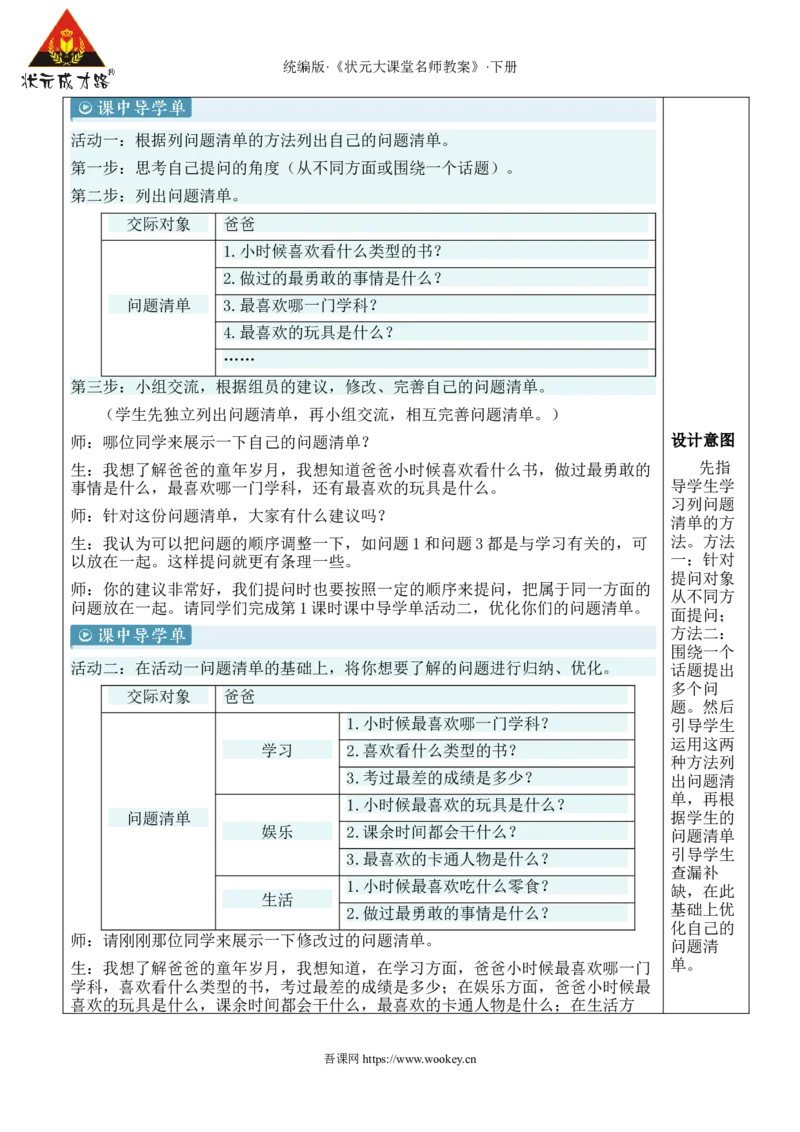《口语交际：走进他们的童年岁月新学习单教案_26春小学语数英道科各版本《课件+教案》_26春1-6年级下册语文教案课件_语文《状元大课堂课件+教案》26春_5语下教案_1.第一单元》第3页预览