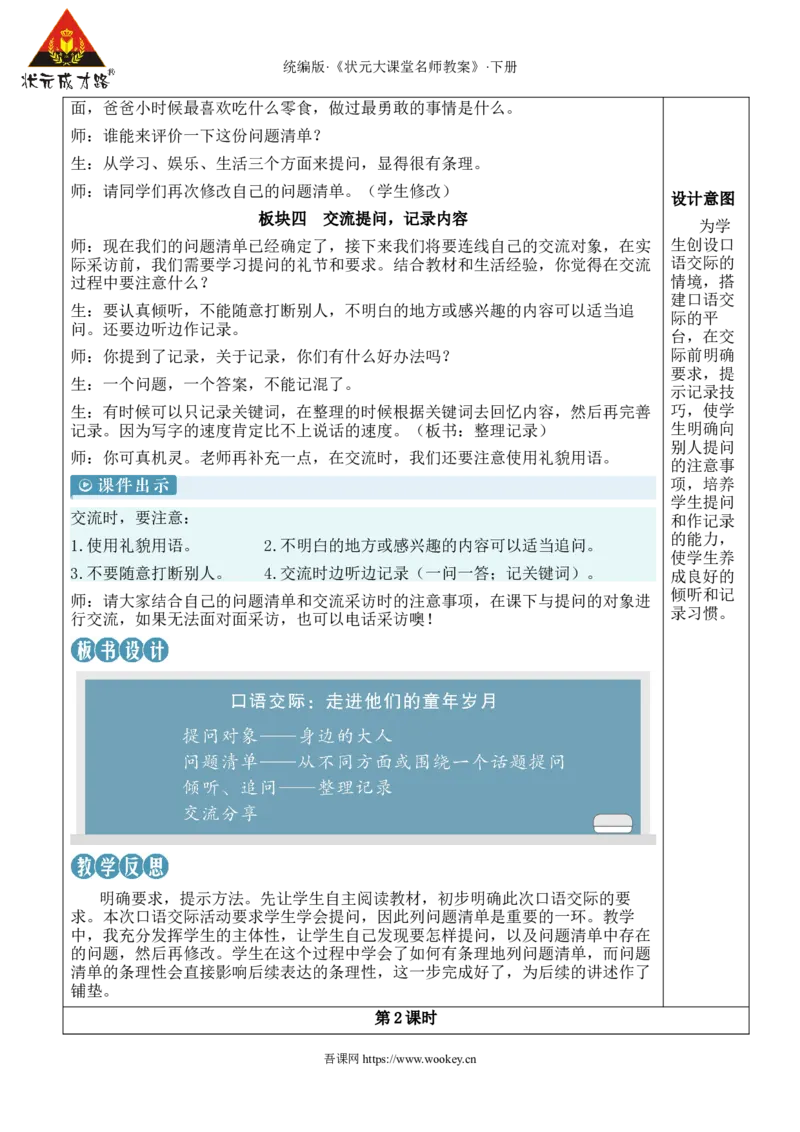《口语交际：走进他们的童年岁月新学习单教案_26春小学语数英道科各版本《课件+教案》_26春1-6年级下册语文教案课件_语文《状元大课堂课件+教案》26春_5语下教案_1.第一单元》第4页预览