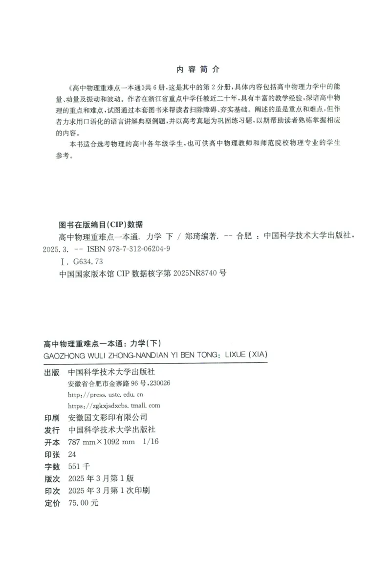 《力学（下册）(388页)高中物理重难点一本通2026版高中物理重难点一本通--给高中物理夯实基础(1)_2026版高中《二三轮复习+冲刺复习》》第4页预览