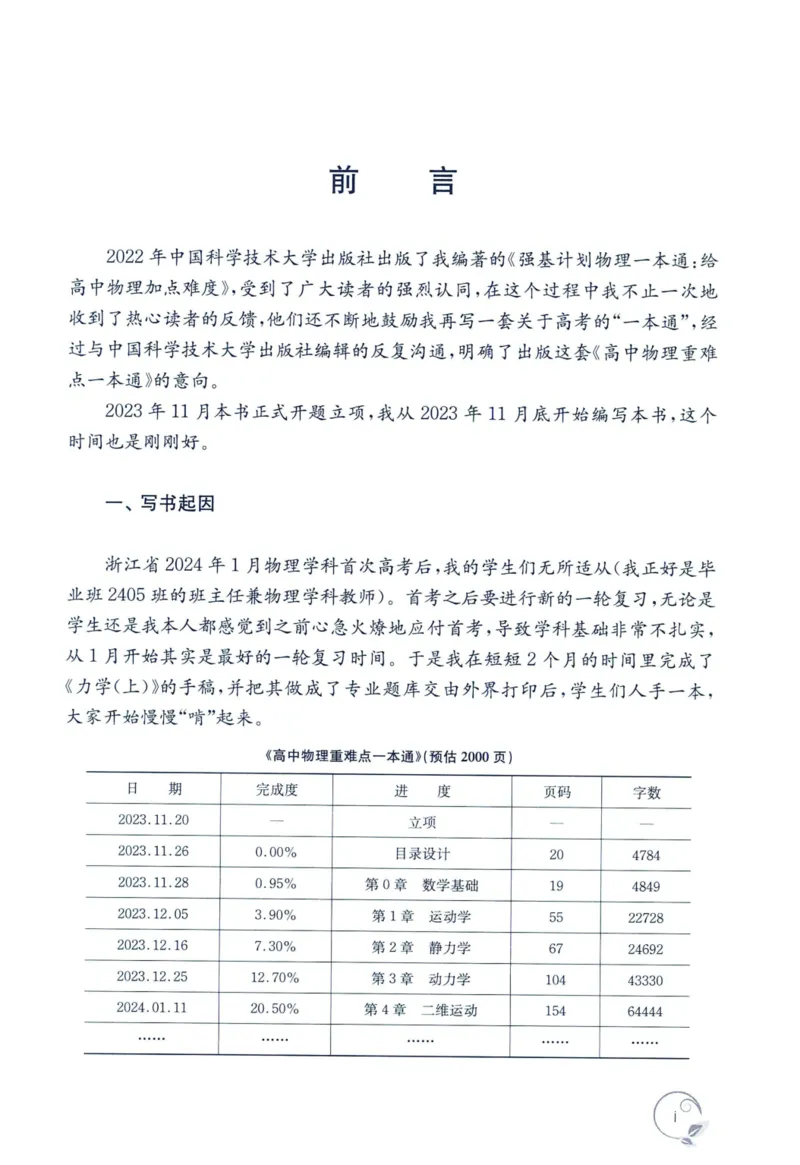 《力学（下册）(388页)高中物理重难点一本通2026版高中物理重难点一本通--给高中物理夯实基础(1)_2026版高中《二三轮复习+冲刺复习》》第5页预览