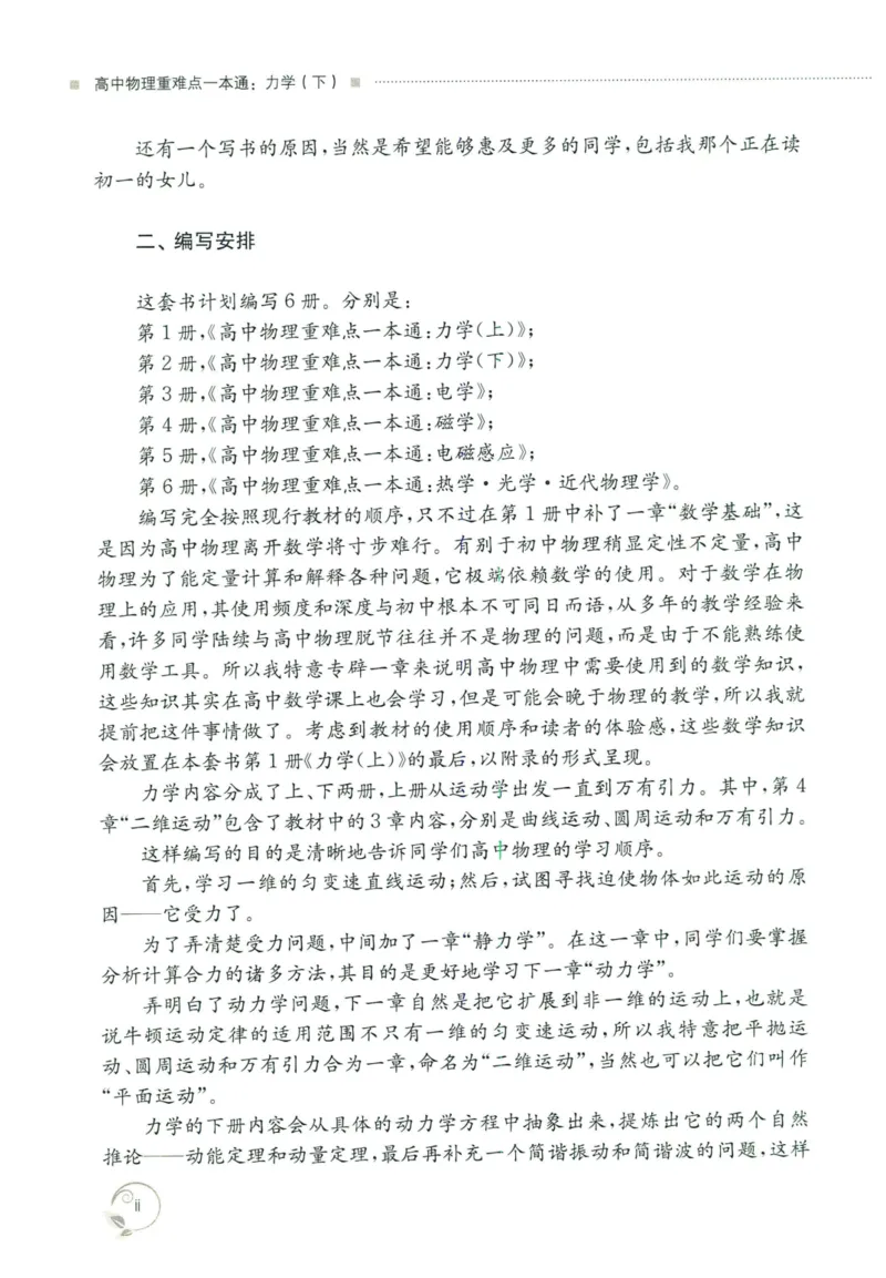 《力学（下册）(388页)高中物理重难点一本通2026版高中物理重难点一本通--给高中物理夯实基础(1)_2026版高中《二三轮复习+冲刺复习》》第6页预览