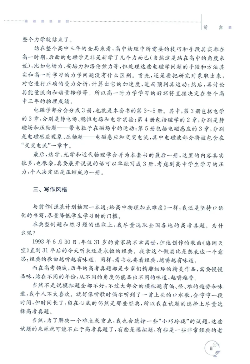 《力学（下册）(388页)高中物理重难点一本通2026版高中物理重难点一本通--给高中物理夯实基础(1)_2026版高中《二三轮复习+冲刺复习》》第7页预览