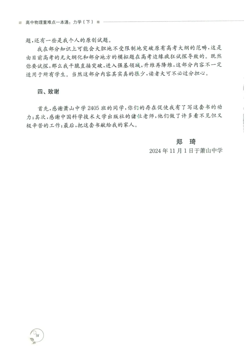 《力学（下册）(388页)高中物理重难点一本通2026版高中物理重难点一本通--给高中物理夯实基础(1)_2026版高中《二三轮复习+冲刺复习》》第8页预览