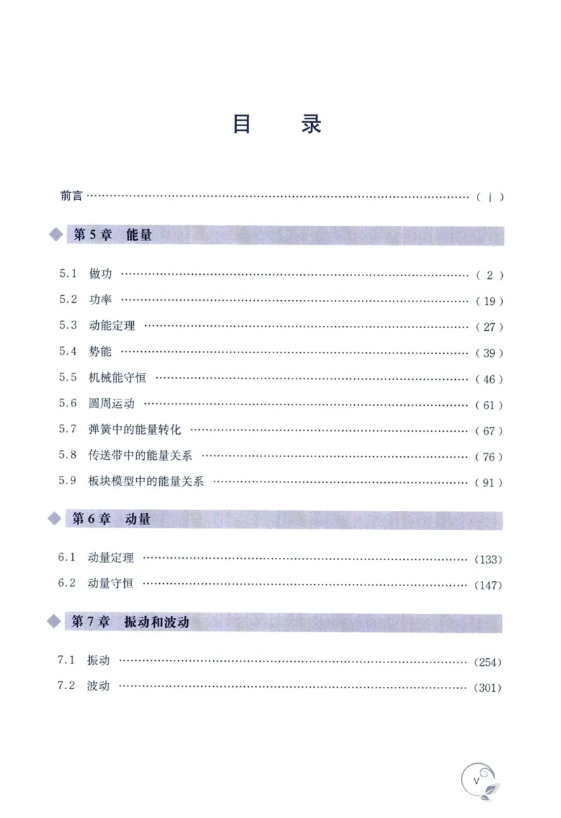 《力学（下册）(388页)高中物理重难点一本通2026版高中物理重难点一本通--给高中物理夯实基础(1)_2026版高中《二三轮复习+冲刺复习》》第9页预览