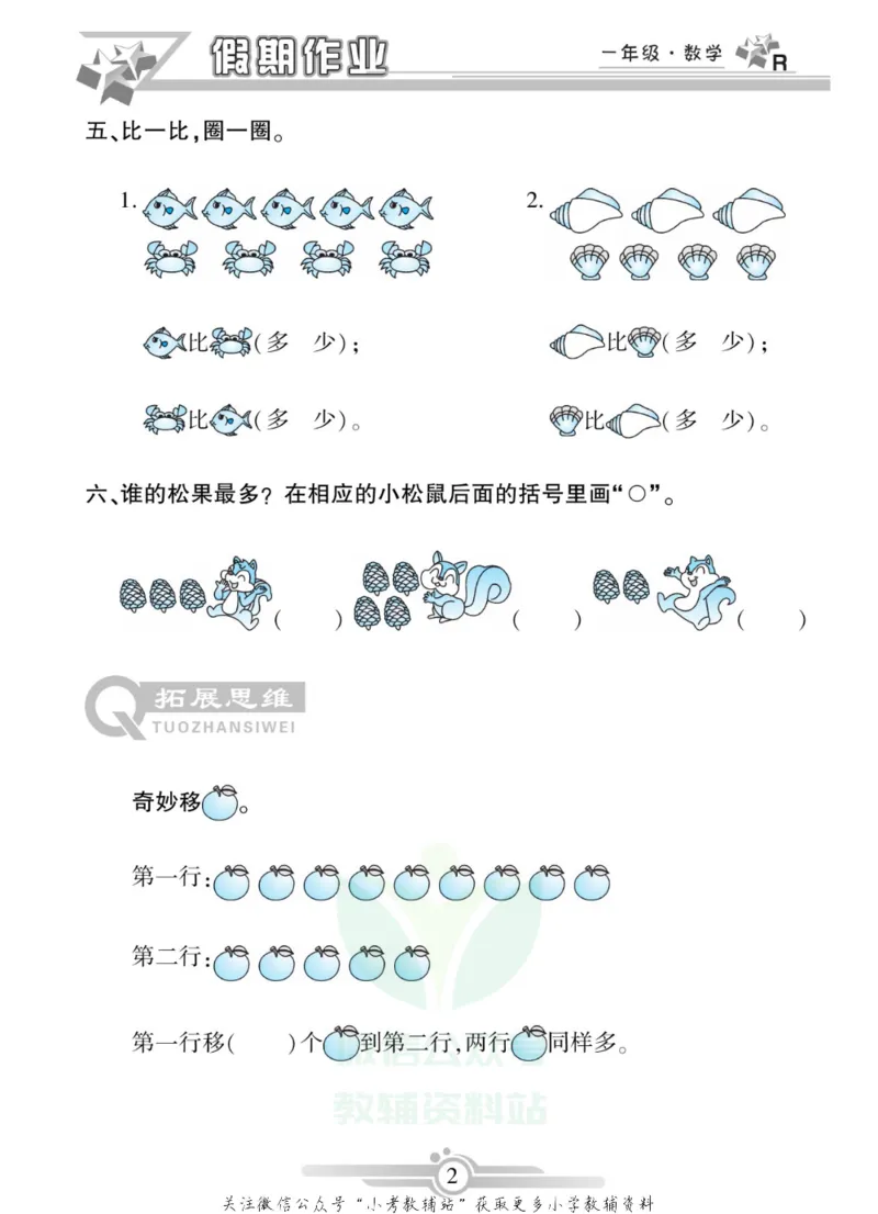 《假期天天练·寒假作业一年级数学人教版_07.小学语文、英语、数学专区_小学寒假教辅汇总_1~6年级假期天天练·寒假作业》第4页预览
