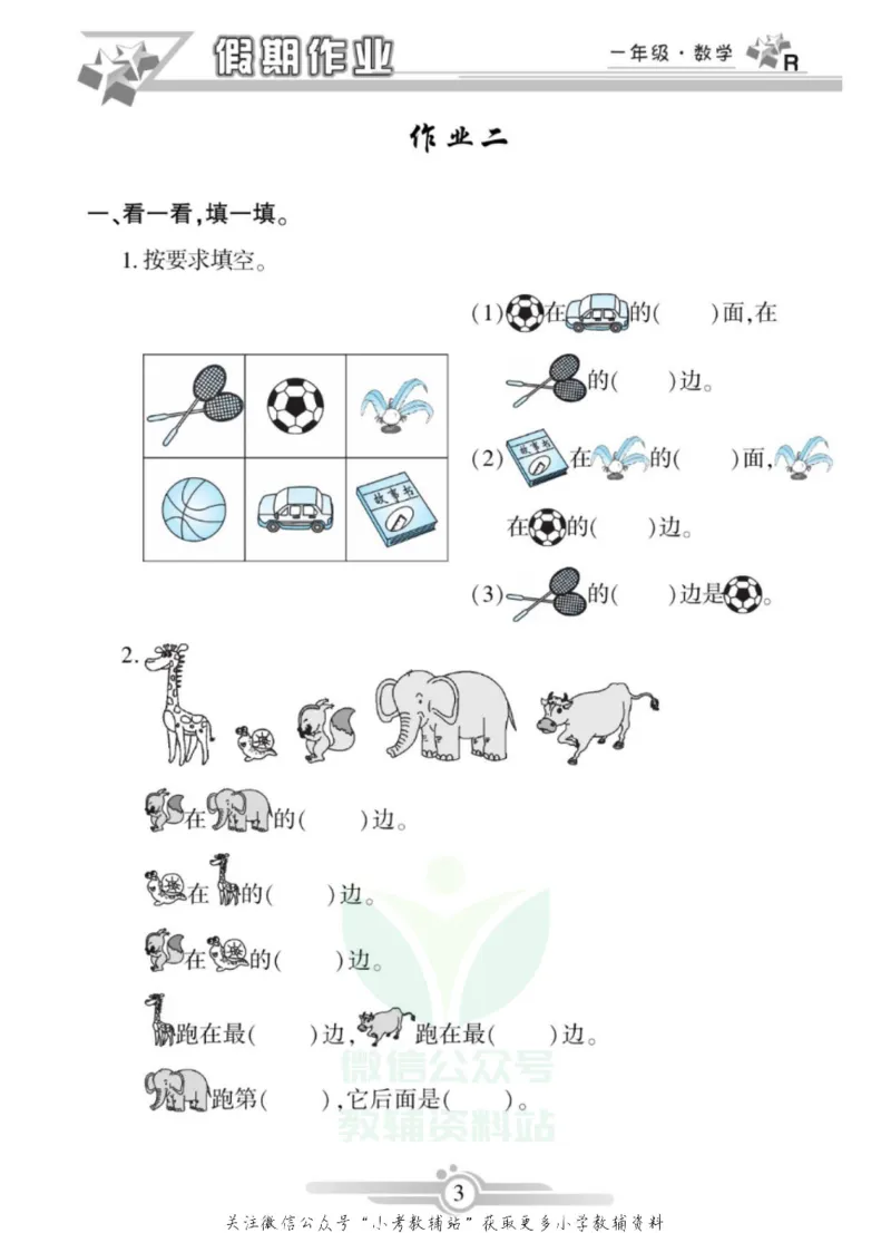 《假期天天练·寒假作业一年级数学人教版_07.小学语文、英语、数学专区_小学寒假教辅汇总_1~6年级假期天天练·寒假作业》第5页预览