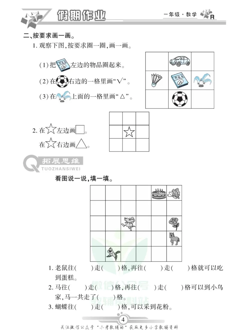 《假期天天练·寒假作业一年级数学人教版_07.小学语文、英语、数学专区_小学寒假教辅汇总_1~6年级假期天天练·寒假作业》第6页预览
