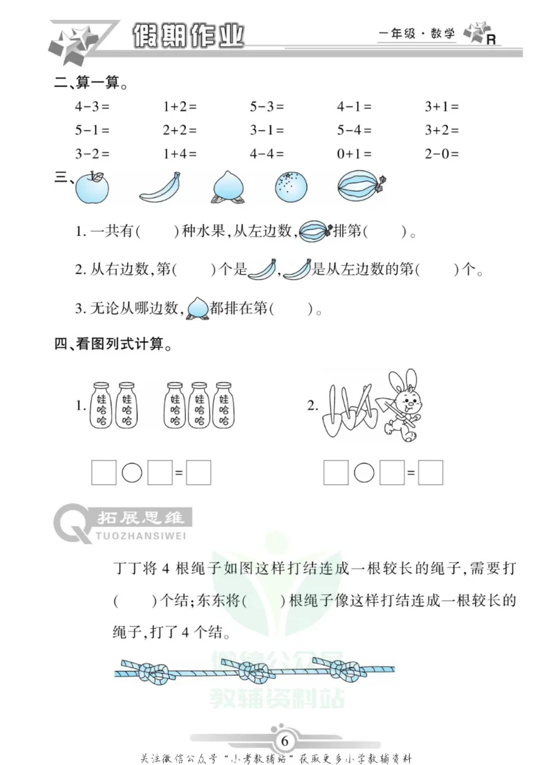 《假期天天练·寒假作业一年级数学人教版_07.小学语文、英语、数学专区_小学寒假教辅汇总_1~6年级假期天天练·寒假作业》第8页预览