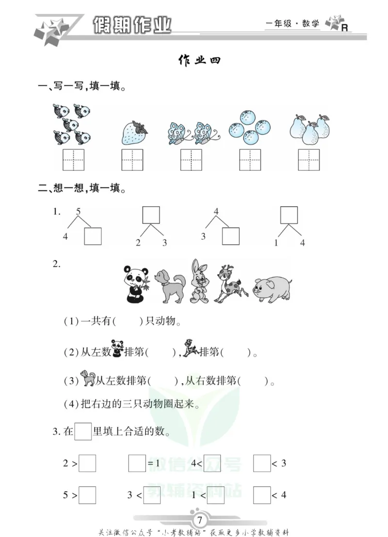 《假期天天练·寒假作业一年级数学人教版_07.小学语文、英语、数学专区_小学寒假教辅汇总_1~6年级假期天天练·寒假作业》第9页预览