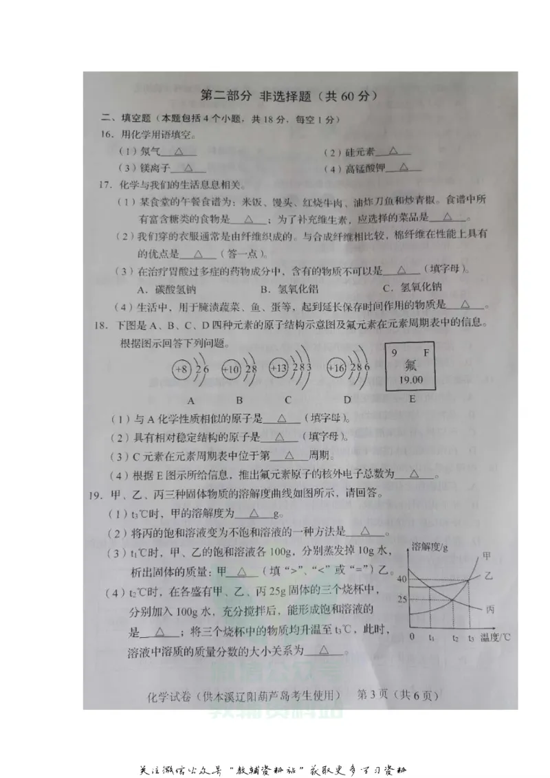 《2020辽宁本溪中考化学真题及答案_初高中资料库_初中资料库（转存避免链接过期失效）_初中化学》第3页预览