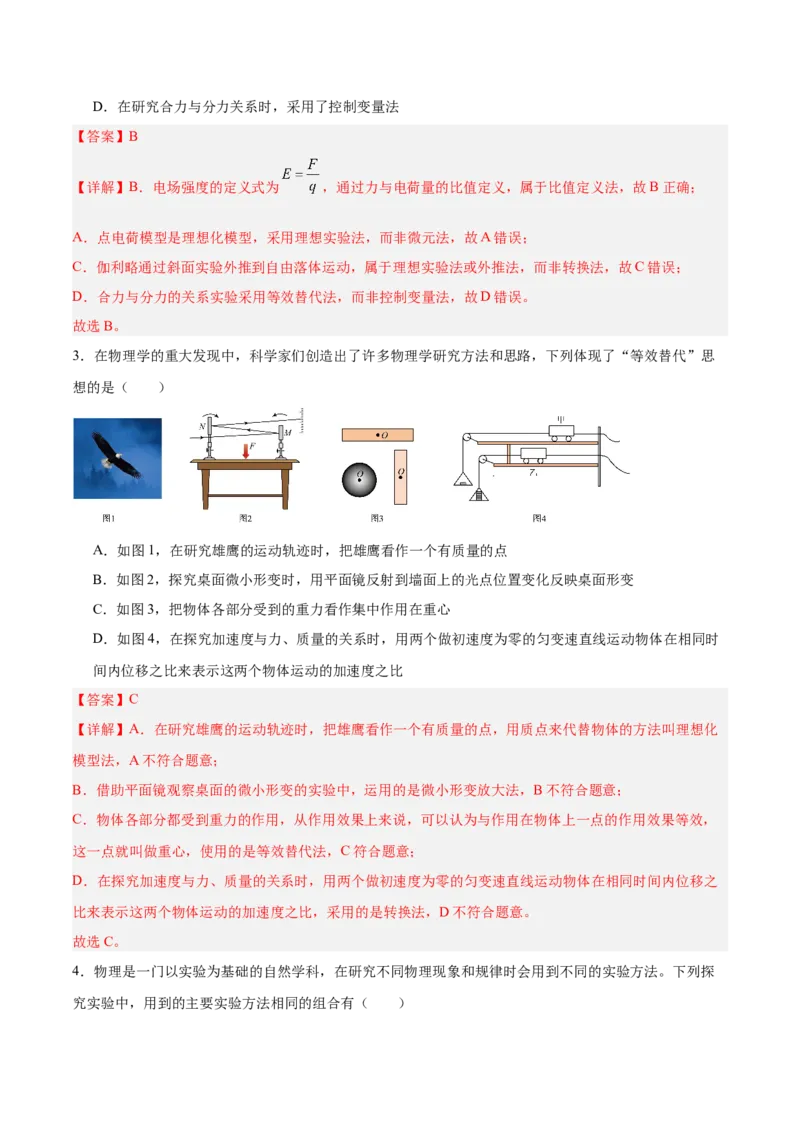 《方法04极限法、转换法、假设法、等效法、估算法在物理学中的应用（重难专练）（全国通用）（教师版）_高考一二三轮复习_物理_2026年-物理高考二轮复习_2026版_473》第3页预览