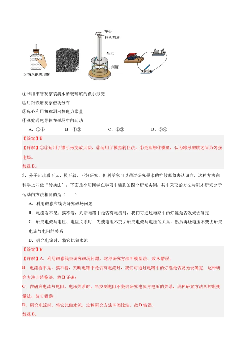《方法04极限法、转换法、假设法、等效法、估算法在物理学中的应用（重难专练）（全国通用）（教师版）_高考一二三轮复习_物理_2026年-物理高考二轮复习_2026版_473》第4页预览