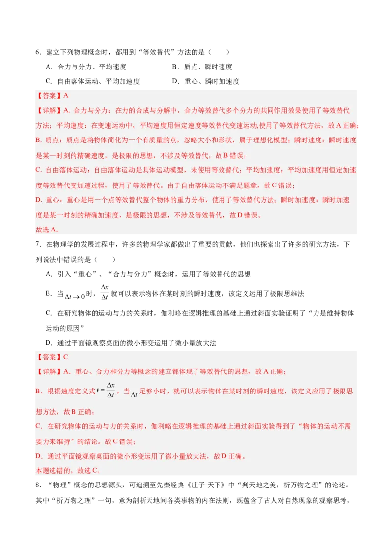 《方法04极限法、转换法、假设法、等效法、估算法在物理学中的应用（重难专练）（全国通用）（教师版）_高考一二三轮复习_物理_2026年-物理高考二轮复习_2026版_473》第5页预览