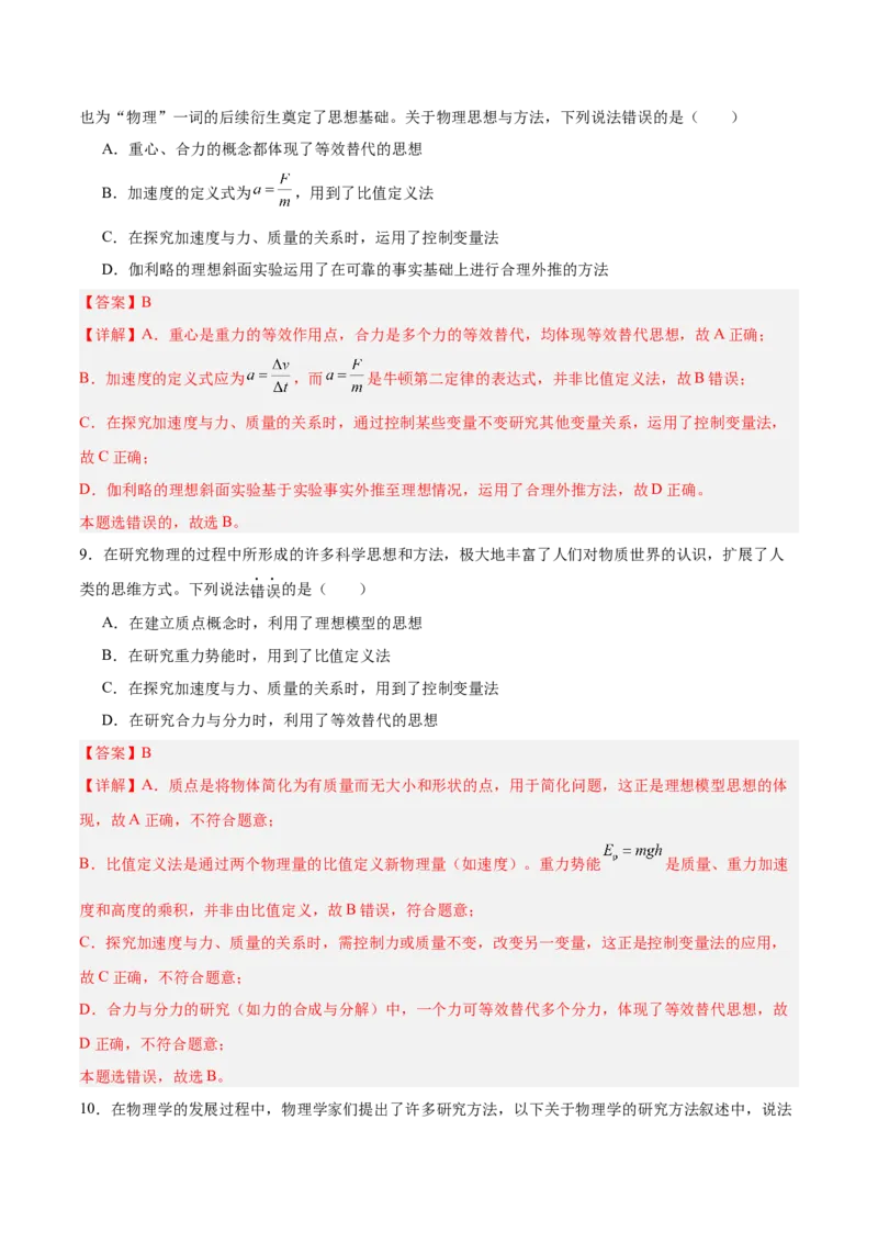 《方法04极限法、转换法、假设法、等效法、估算法在物理学中的应用（重难专练）（全国通用）（教师版）_高考一二三轮复习_物理_2026年-物理高考二轮复习_2026版_473》第6页预览