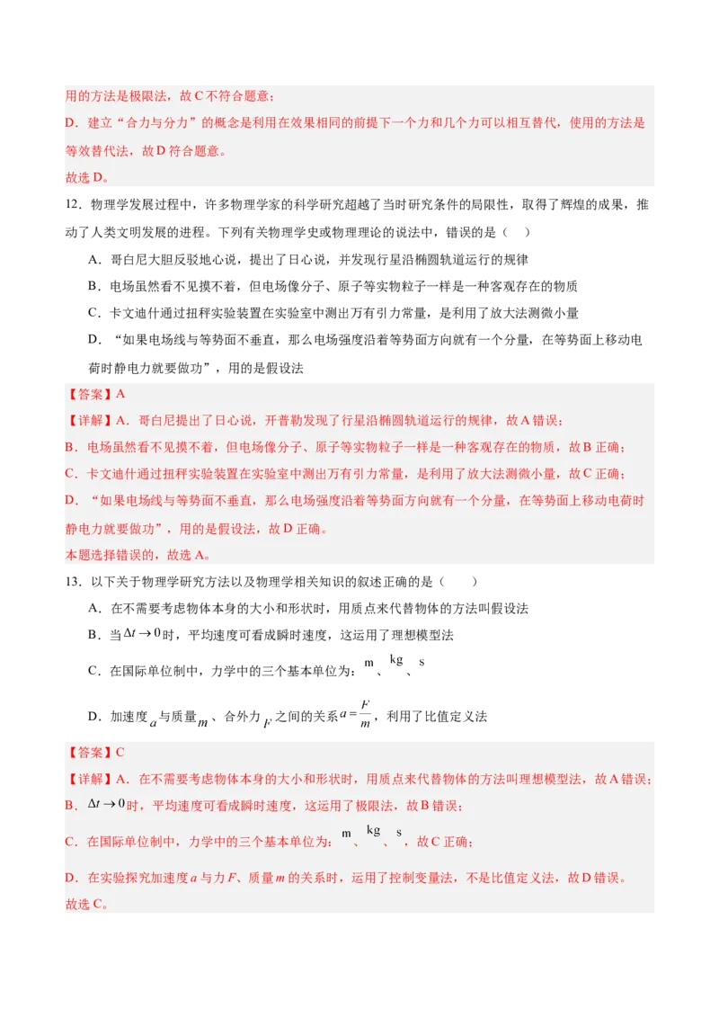 《方法04极限法、转换法、假设法、等效法、估算法在物理学中的应用（重难专练）（全国通用）（教师版）_高考一二三轮复习_物理_2026年-物理高考二轮复习_2026版_473》第8页预览