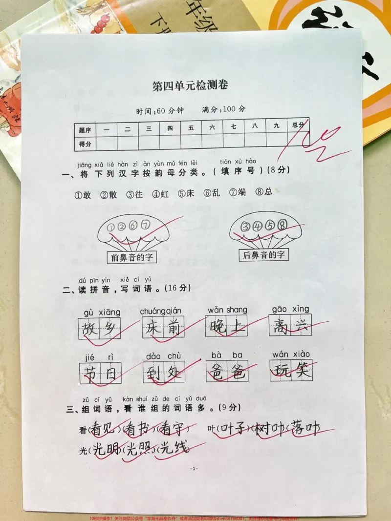 《一年级下册语文第四单元测试卷。#家长收藏孩子受益#一年级#一年级语文下册#小学语文#知识分享》第1页预览
