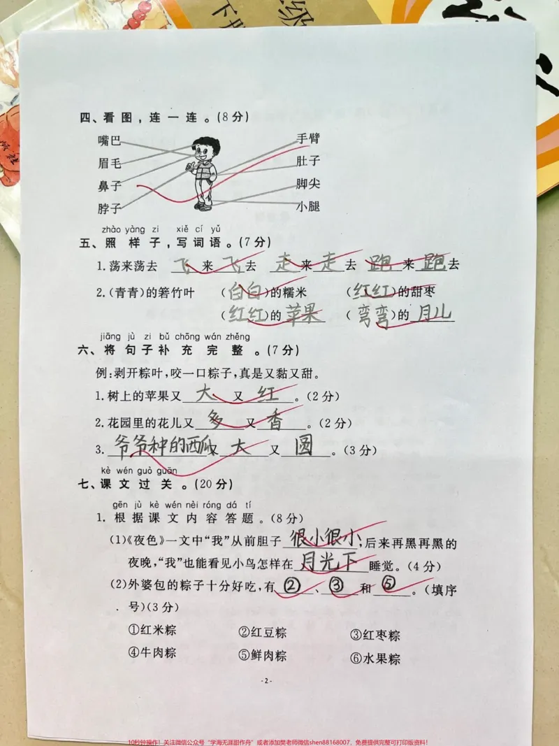《一年级下册语文第四单元测试卷。#家长收藏孩子受益#一年级#一年级语文下册#小学语文#知识分享》第2页预览