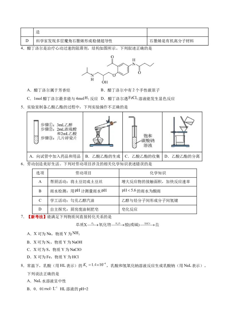 《化学一模保分卷03（广东专用）（考试版）_高考一二三轮复习_化学_2026年-化学高考专项复习_2026年高考第一二三次模拟考试化学-G181_高考化学第一次模拟卷23套_2026版》第2页预览
