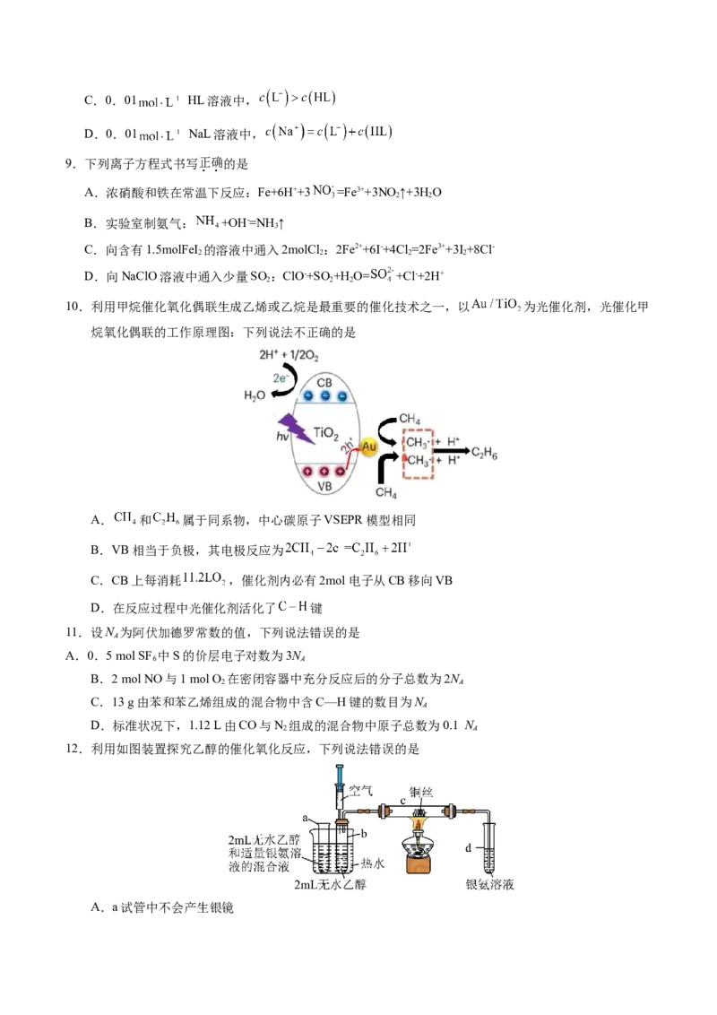 《化学一模保分卷03（广东专用）（考试版）_高考一二三轮复习_化学_2026年-化学高考专项复习_2026年高考第一二三次模拟考试化学-G181_高考化学第一次模拟卷23套_2026版》第3页预览