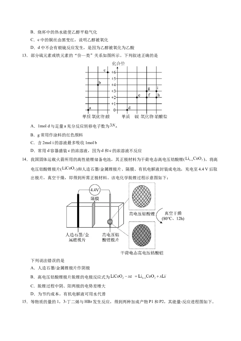 《化学一模保分卷03（广东专用）（考试版）_高考一二三轮复习_化学_2026年-化学高考专项复习_2026年高考第一二三次模拟考试化学-G181_高考化学第一次模拟卷23套_2026版》第4页预览