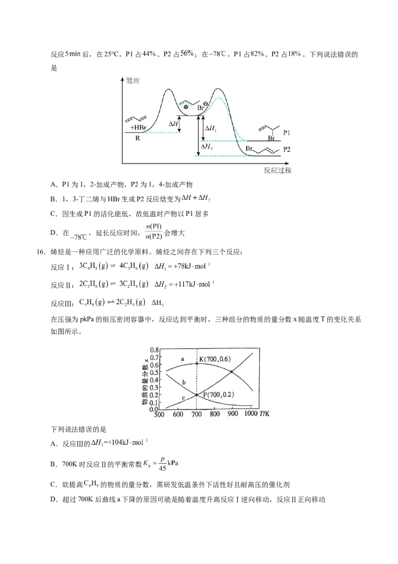 《化学一模保分卷03（广东专用）（考试版）_高考一二三轮复习_化学_2026年-化学高考专项复习_2026年高考第一二三次模拟考试化学-G181_高考化学第一次模拟卷23套_2026版》第5页预览