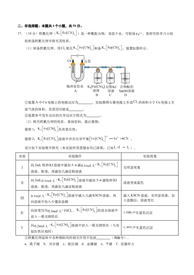 《化学一模保分卷03（广东专用）（考试版）_高考一二三轮复习_化学_2026年-化学高考专项复习_2026年高考第一二三次模拟考试化学-G181_高考化学第一次模拟卷23套_2026版》第6页预览