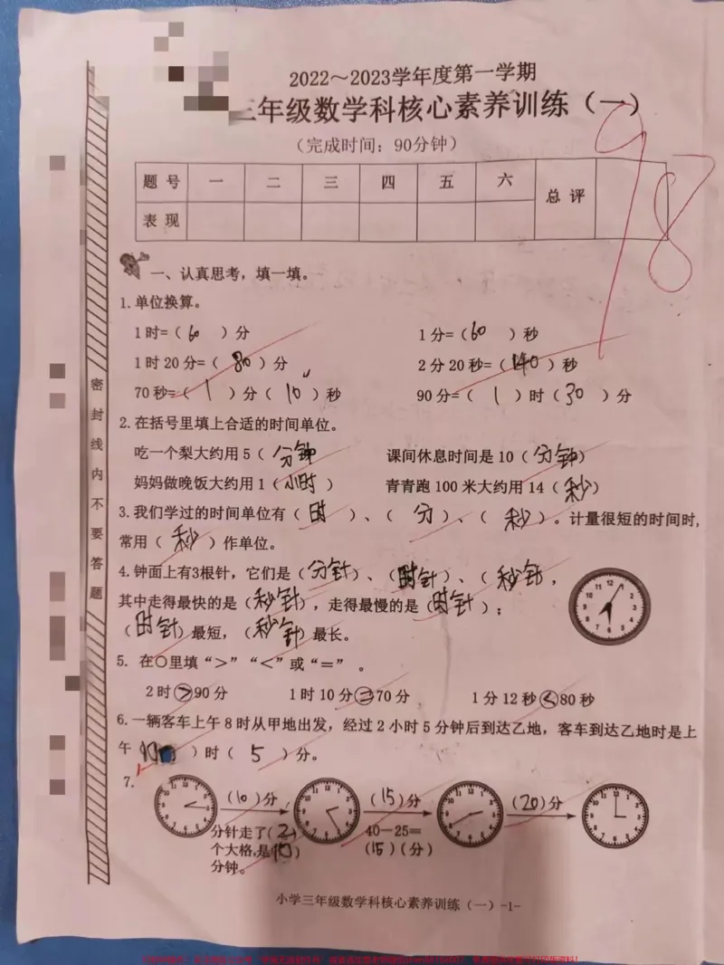 《三年级上册数学第一次月考。#三年级数学#必考考点#易错题必考题#开学季#知识推荐官家长收藏孩子受益@qunju888.com小助手@qunju888.com创作者中心@qunju888.com热点宝》第1页预览