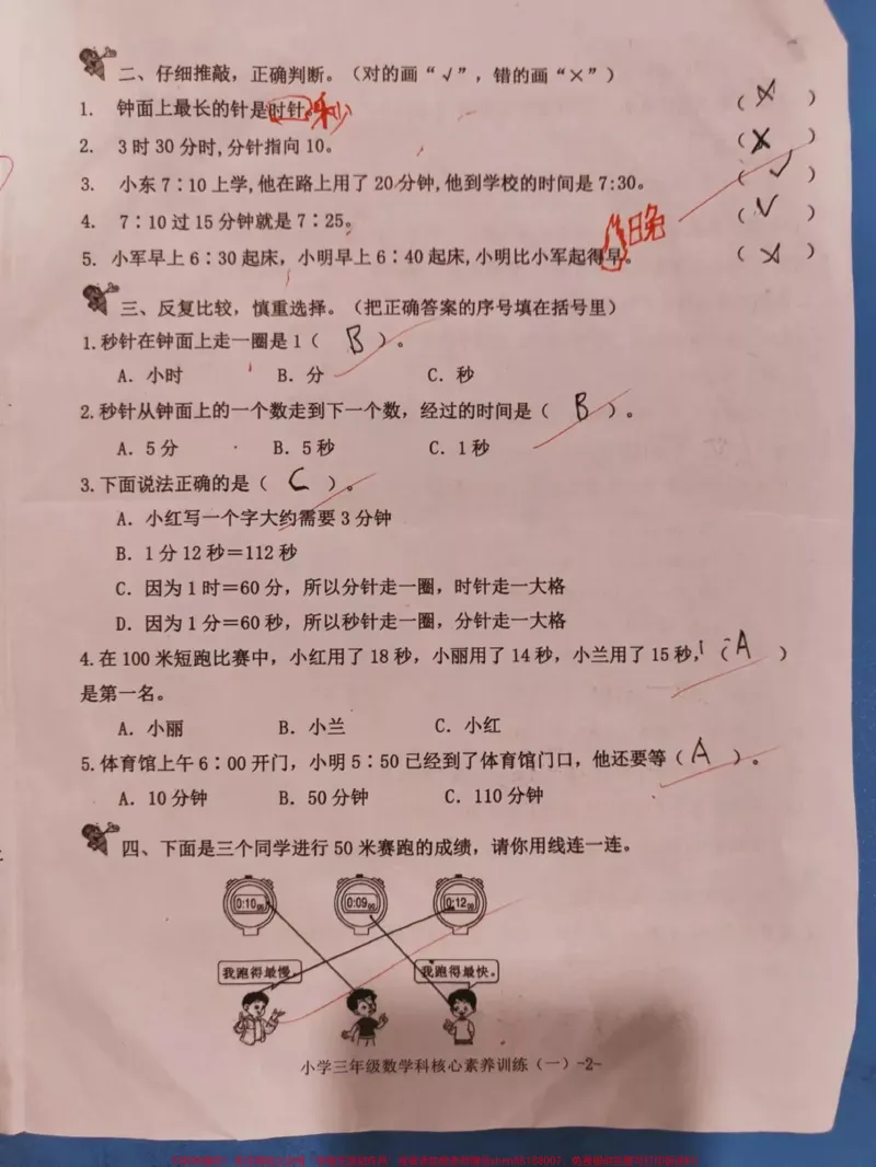 《三年级上册数学第一次月考。#三年级数学#必考考点#易错题必考题#开学季#知识推荐官家长收藏孩子受益@qunju888.com小助手@qunju888.com创作者中心@qunju888.com热点宝》第2页预览