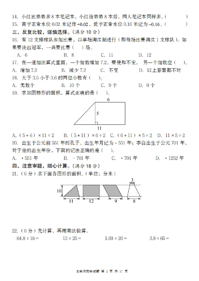 《数学苏教版2024-2025学年五年级数学期末综合梳理卷_5年级上册同步教辅_5上数学_五上数学苏教版试卷》第2页预览