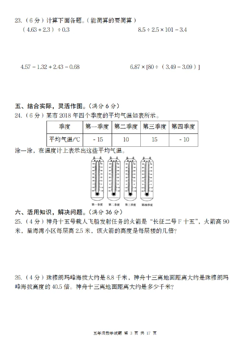《数学苏教版2024-2025学年五年级数学期末综合梳理卷_5年级上册同步教辅_5上数学_五上数学苏教版试卷》第3页预览