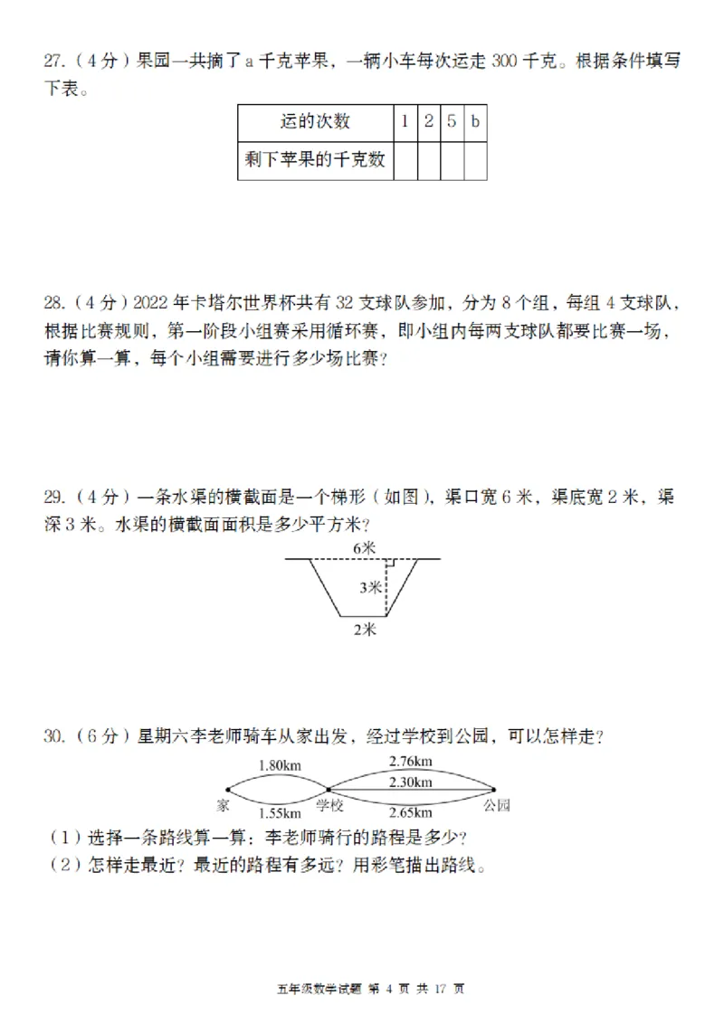 《数学苏教版2024-2025学年五年级数学期末综合梳理卷_5年级上册同步教辅_5上数学_五上数学苏教版试卷》第4页预览