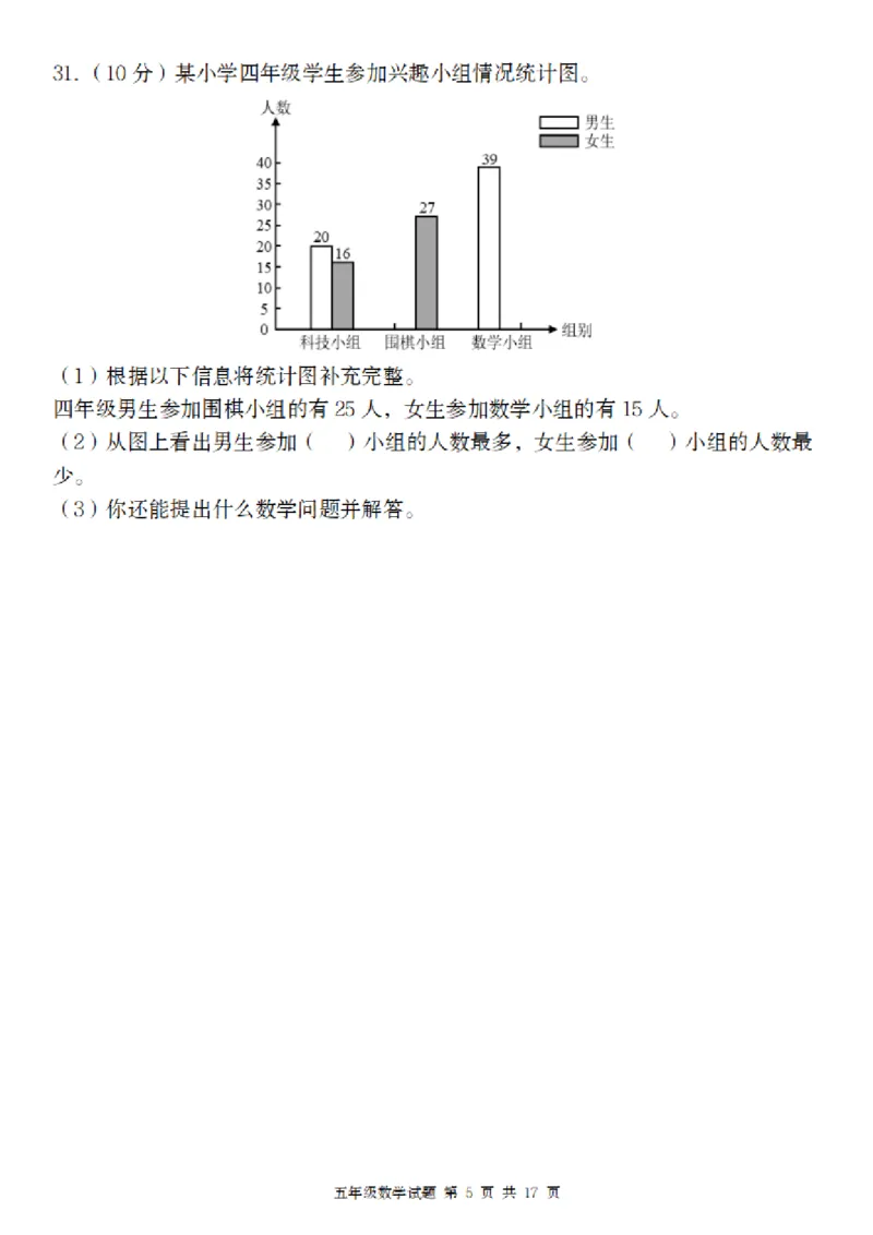 《数学苏教版2024-2025学年五年级数学期末综合梳理卷_5年级上册同步教辅_5上数学_五上数学苏教版试卷》第5页预览