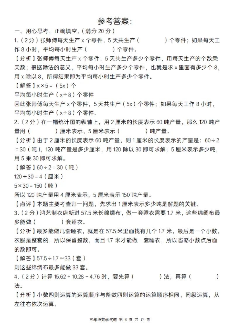 《数学苏教版2024-2025学年五年级数学期末综合梳理卷_5年级上册同步教辅_5上数学_五上数学苏教版试卷》第6页预览