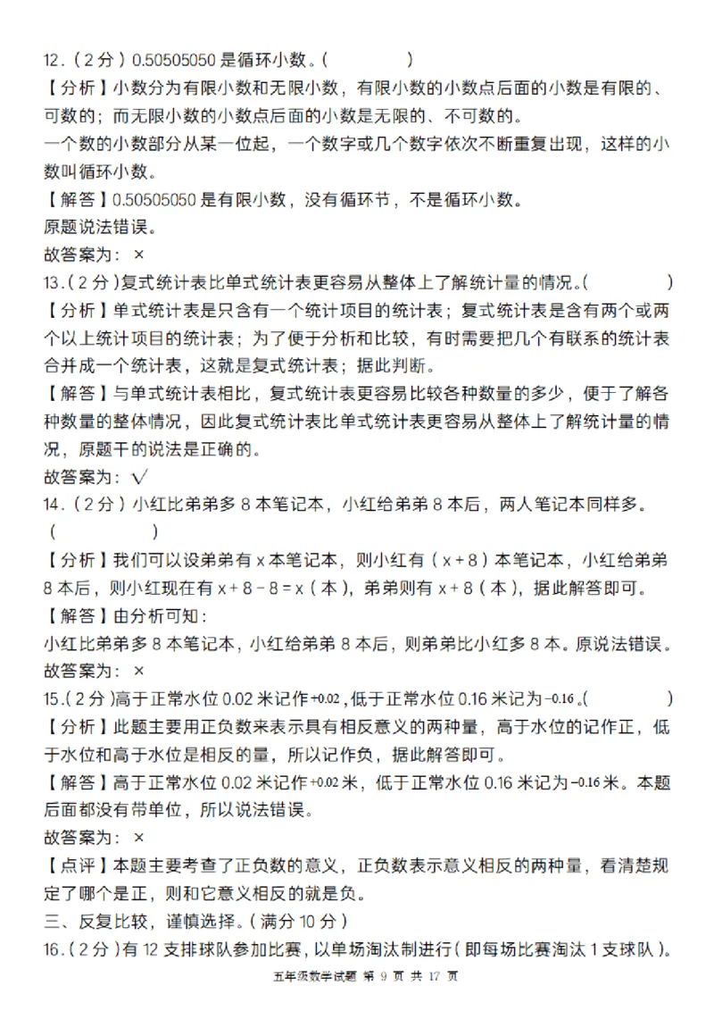 《数学苏教版2024-2025学年五年级数学期末综合梳理卷_5年级上册同步教辅_5上数学_五上数学苏教版试卷》第9页预览