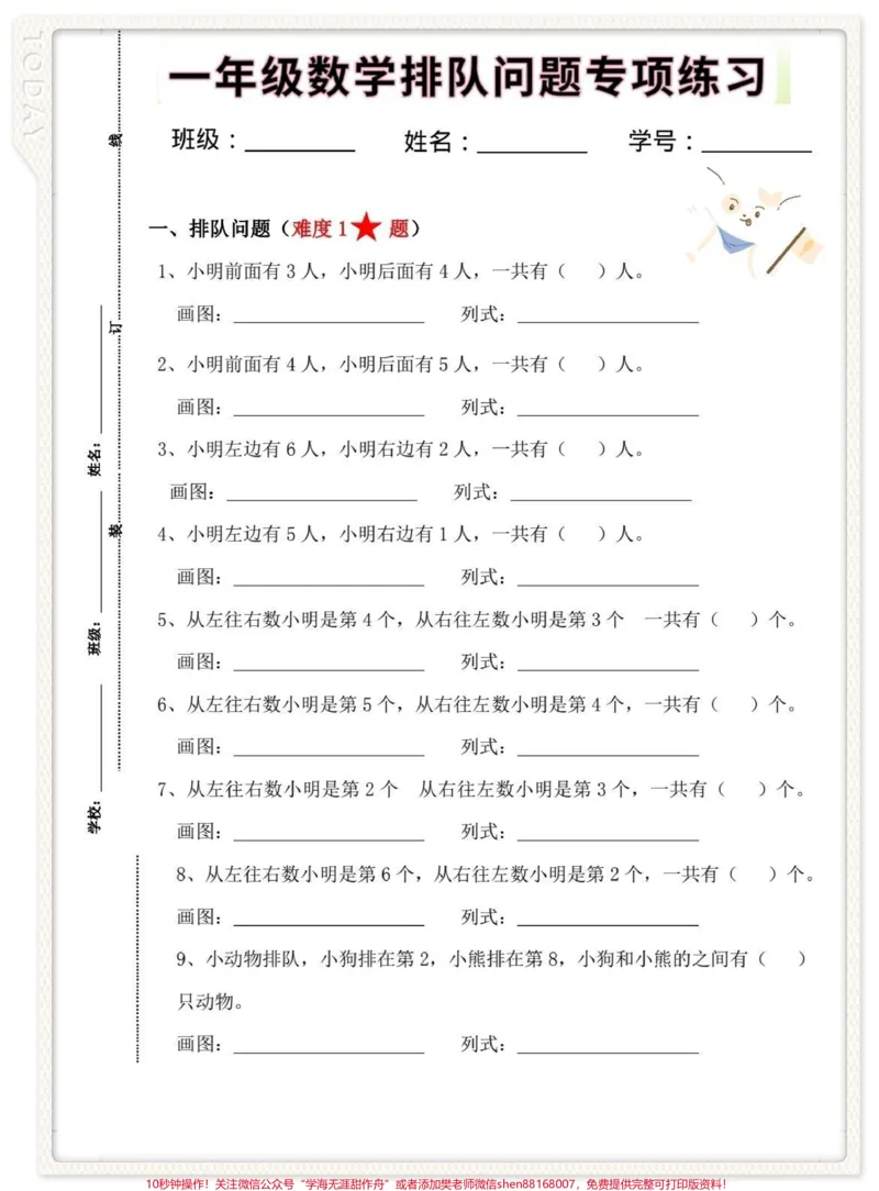 《一年级语文排队问题+专项练习。#一年级#排队问题#一年级排队问题#一年级排队问题专项练习#一年级排队题》第2页预览