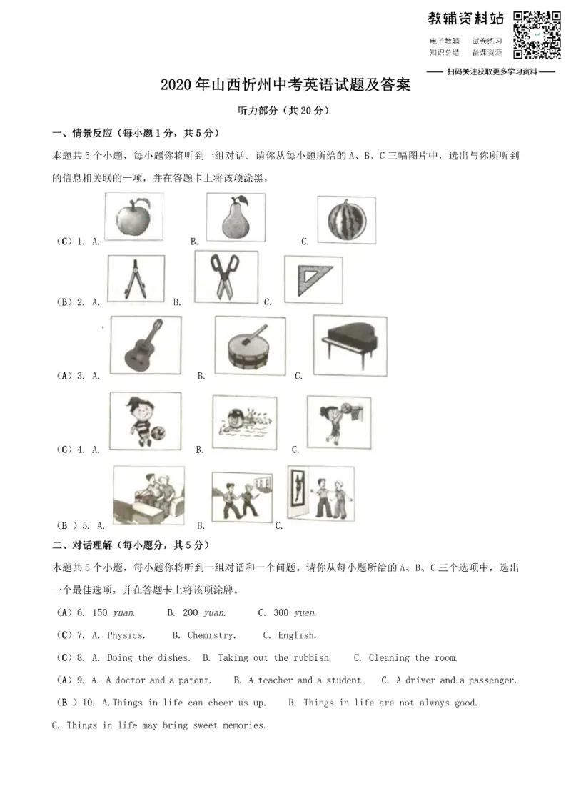 《2020山西忻州中考英语试题及答案_初高中资料库_初中资料库（转存避免链接过期失效）_初中英语》第1页预览