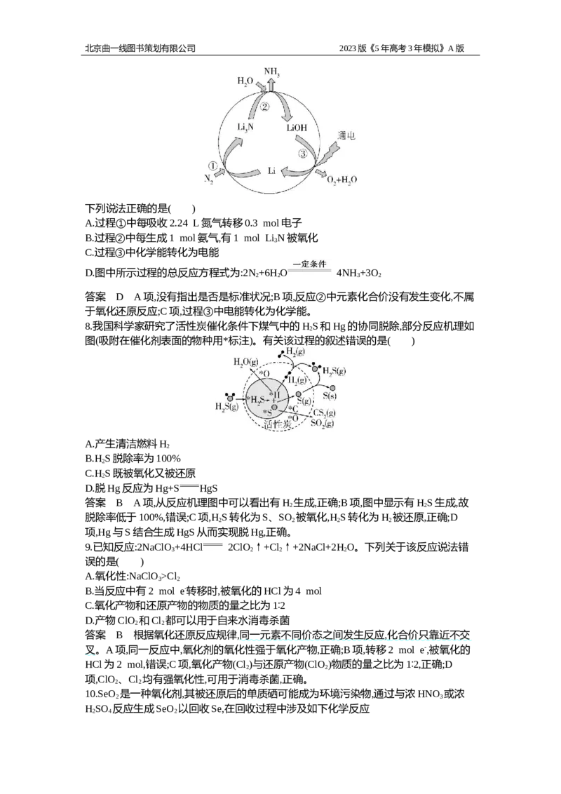 《1_专题检测4(1)_2023版教学资源包_2023版新高考版选考总复习化学5·3A版_4_专题四氧化还原反应_6_专题检测》第3页预览